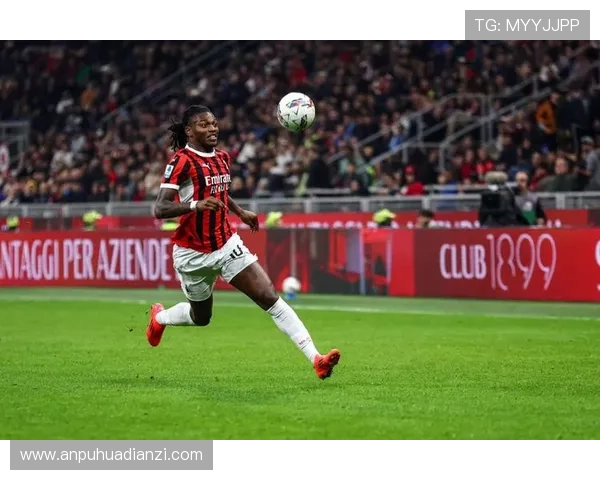 莱奥在米兰体系中的战术核心地位解析